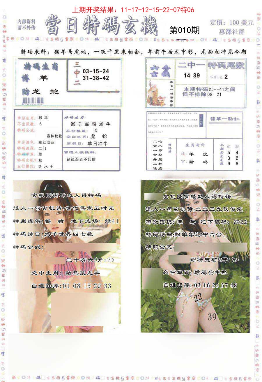 010期当日特码玄机-2[图]