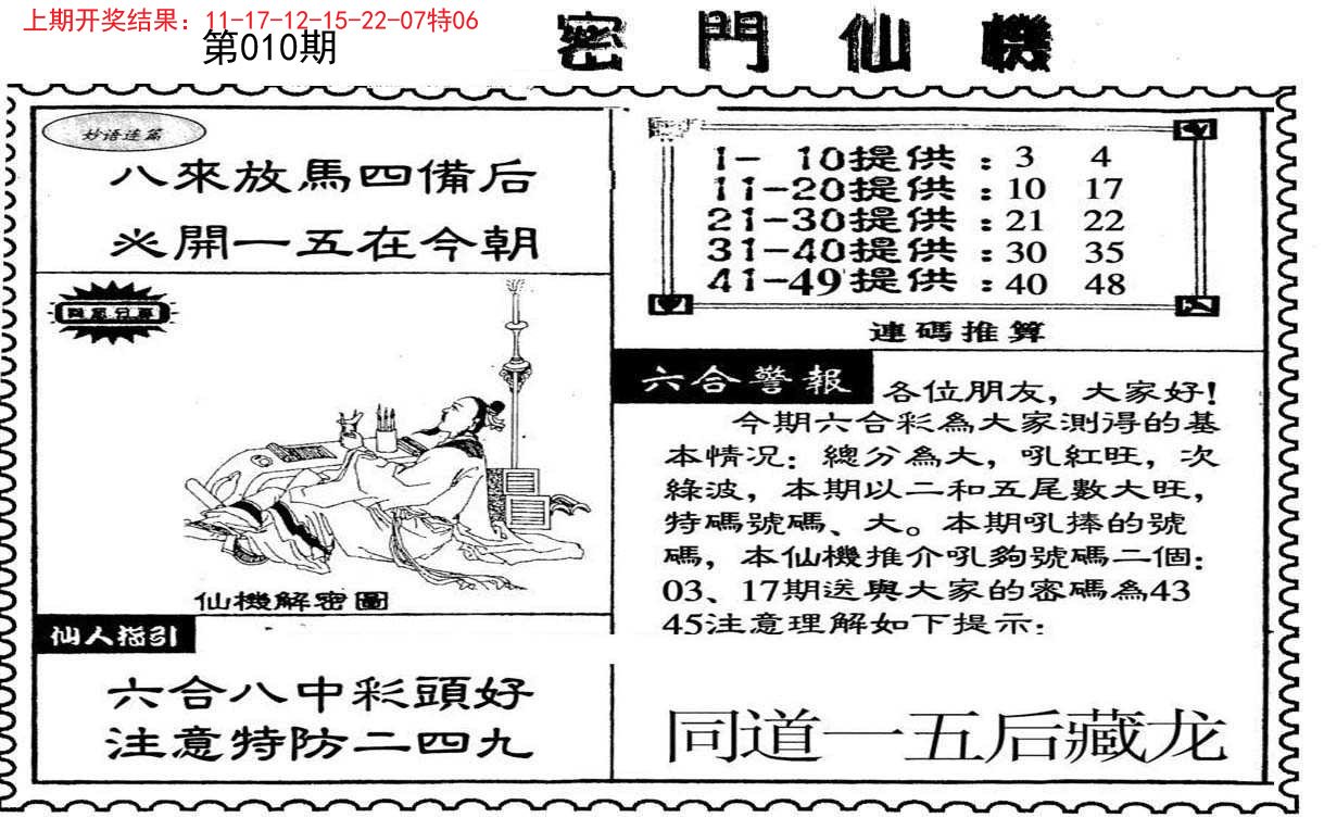 010期新密门仙机[图]