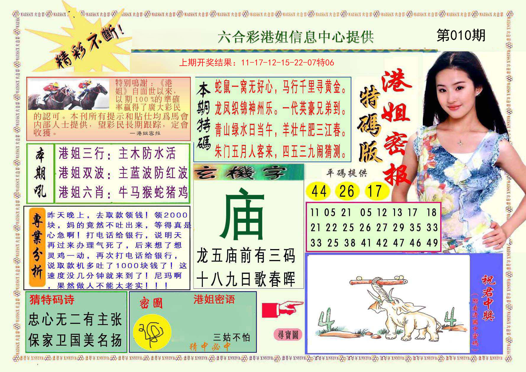 010期港姐密报A[图]