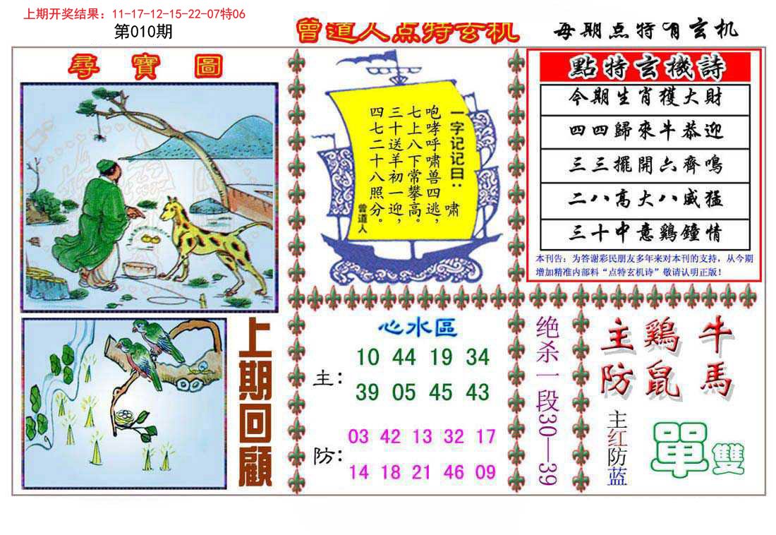 010期曾道人点特玄机[图]