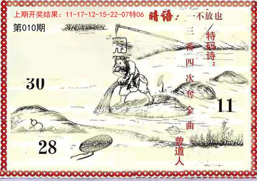 010期早开先生暗语[图]