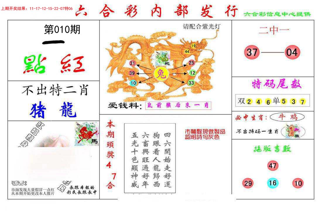 010期一点红[图]