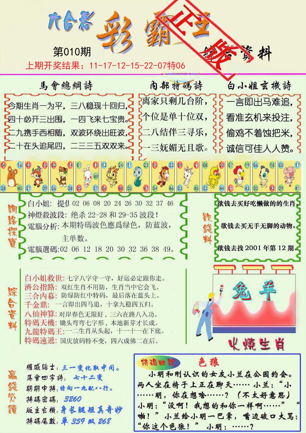 010期精装彩霸王[图]