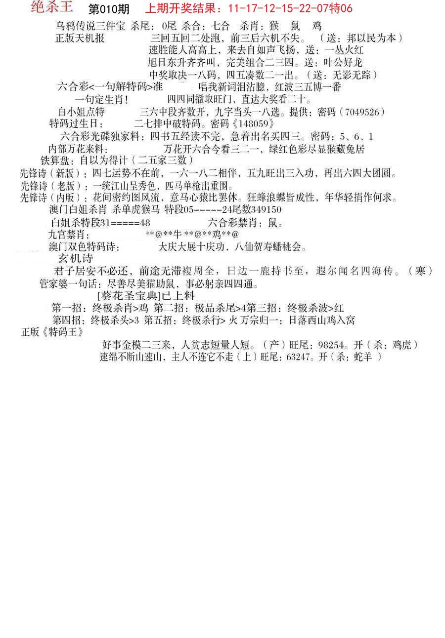 010期蓝天报B[图]