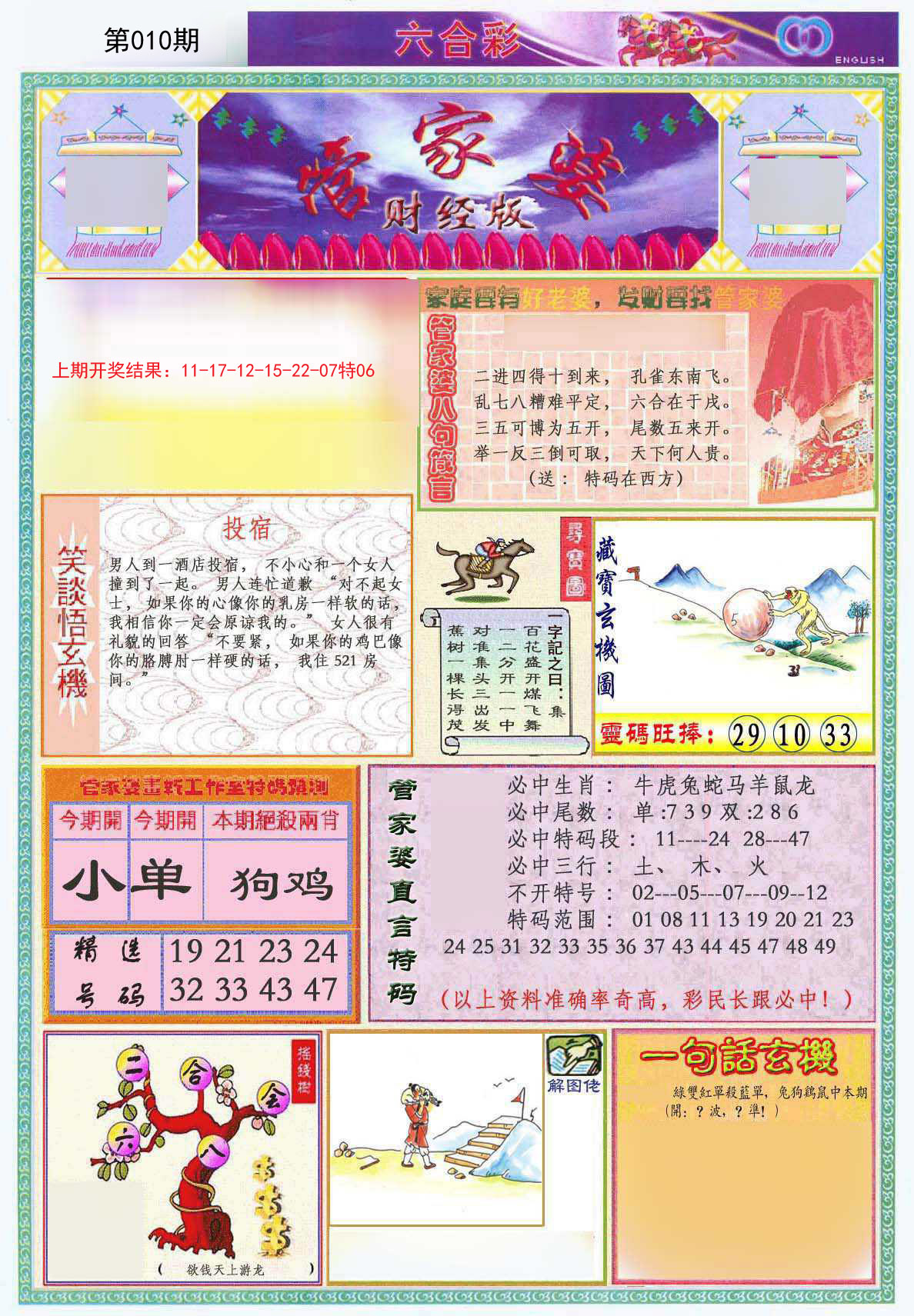 010期管家婆财经版[图]