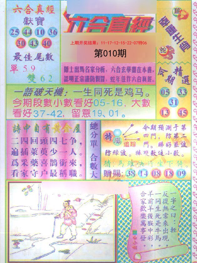 010期六合真经[图]