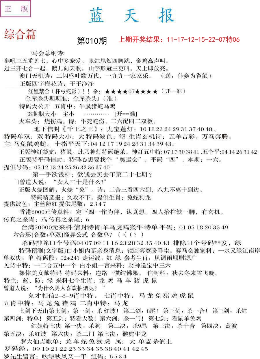 010期蓝天报A[图]
