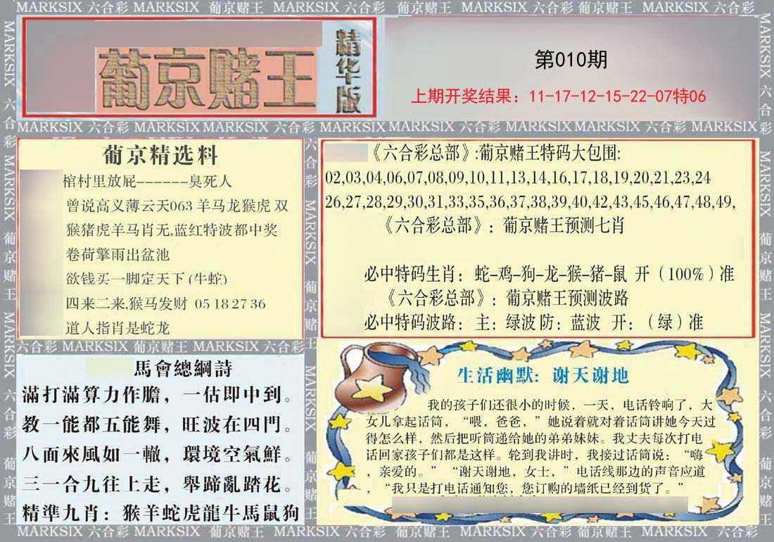 010期葡京赌王（正版）[图]