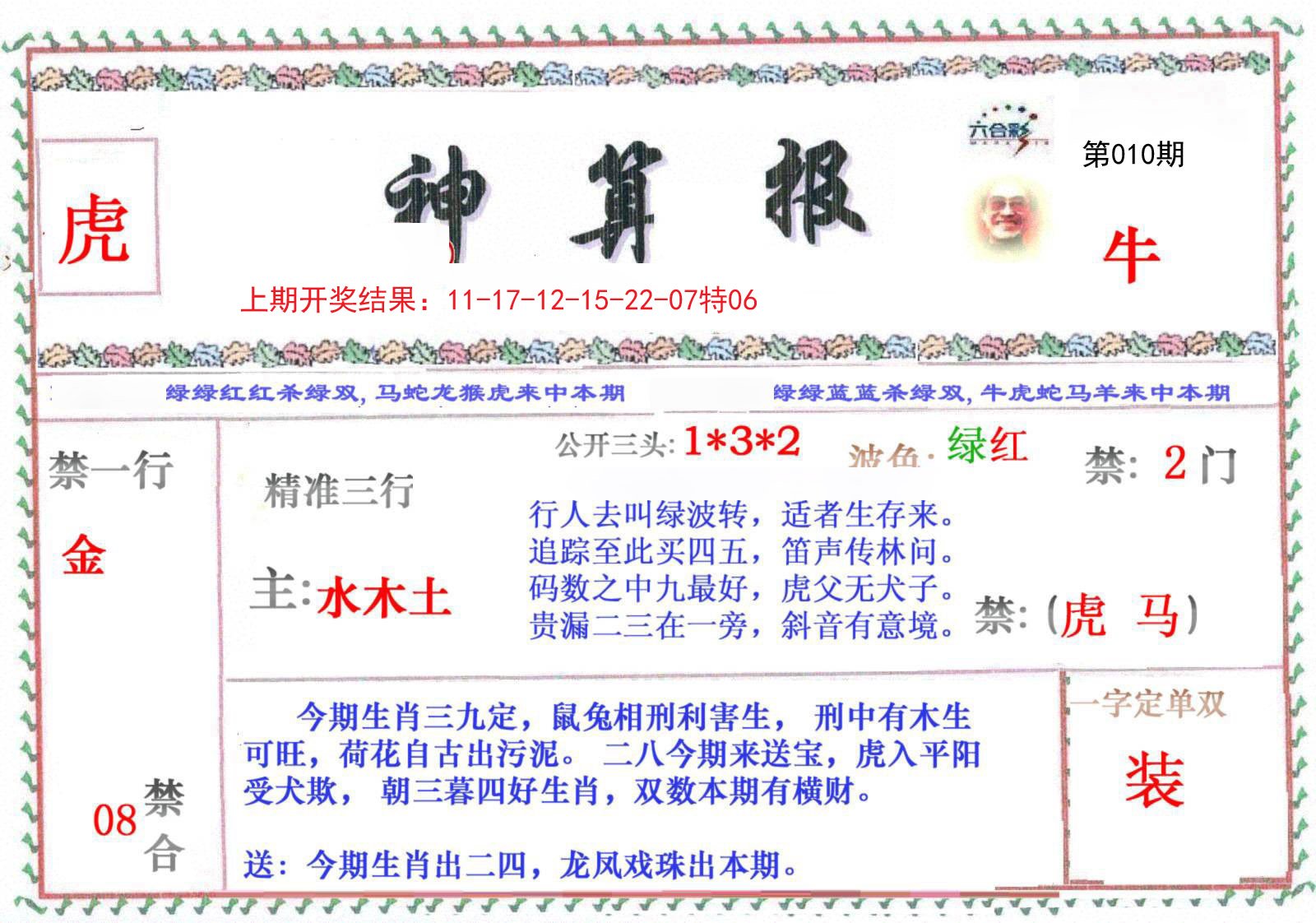 010期神算报[图]