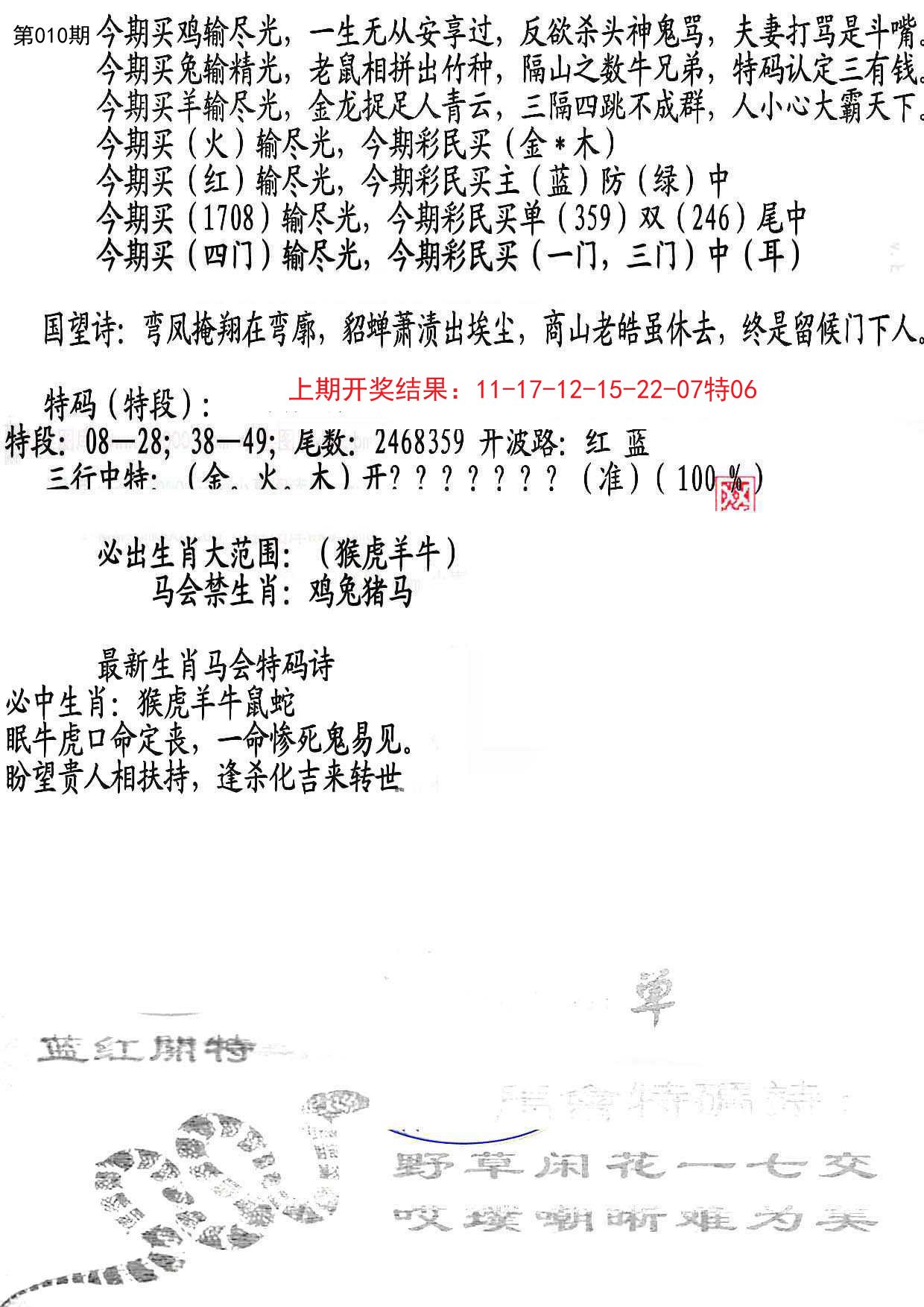 010期蛇报B[图]