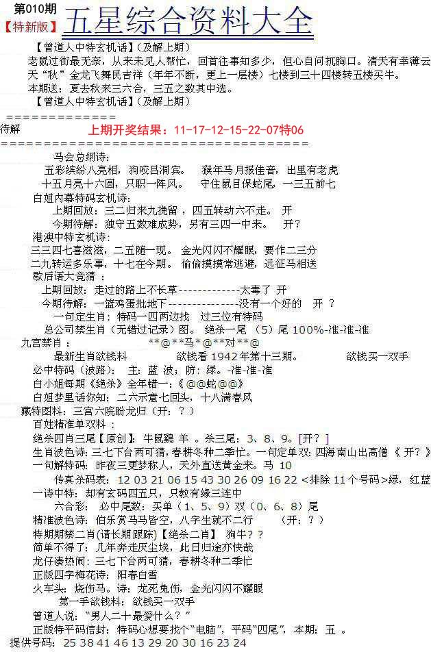 010期五星报A[图]