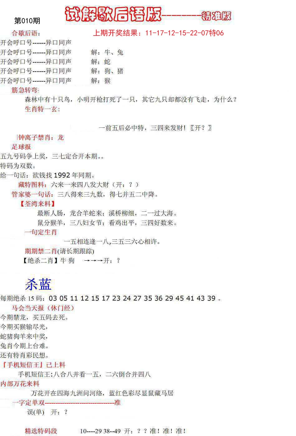 010期六合一点红B[图]