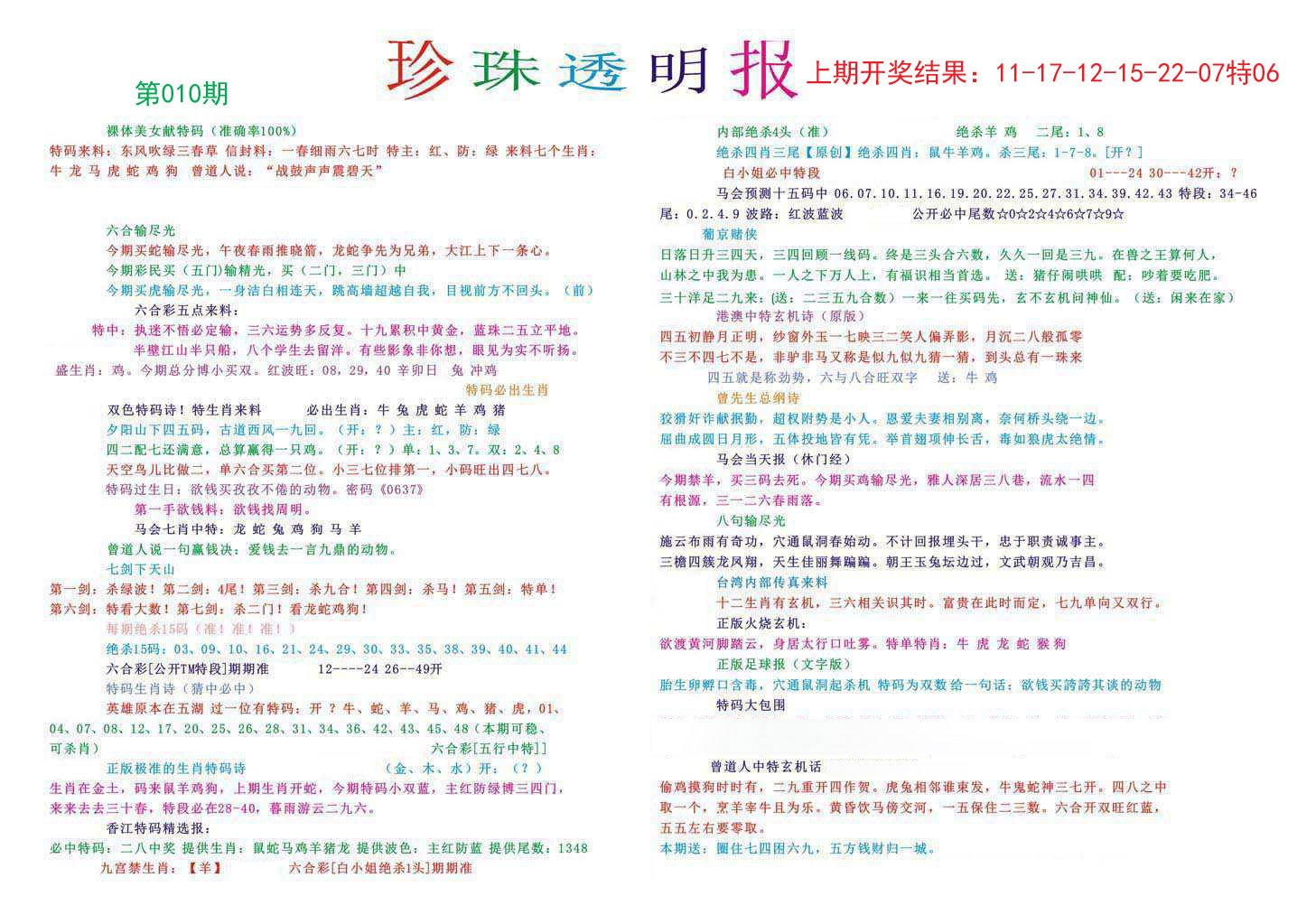 010期珍珠透明报[图]