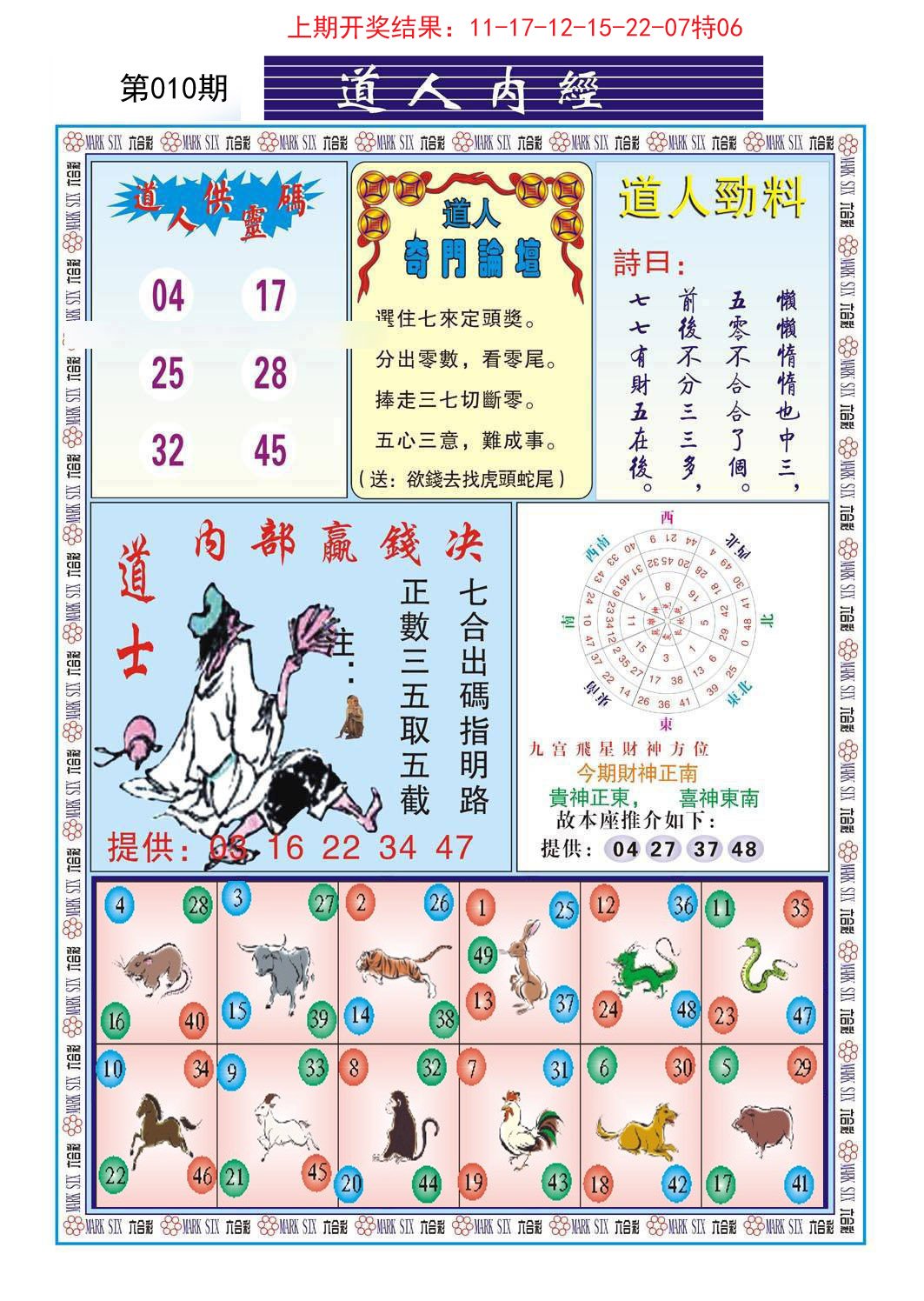 010期道人内经[图]