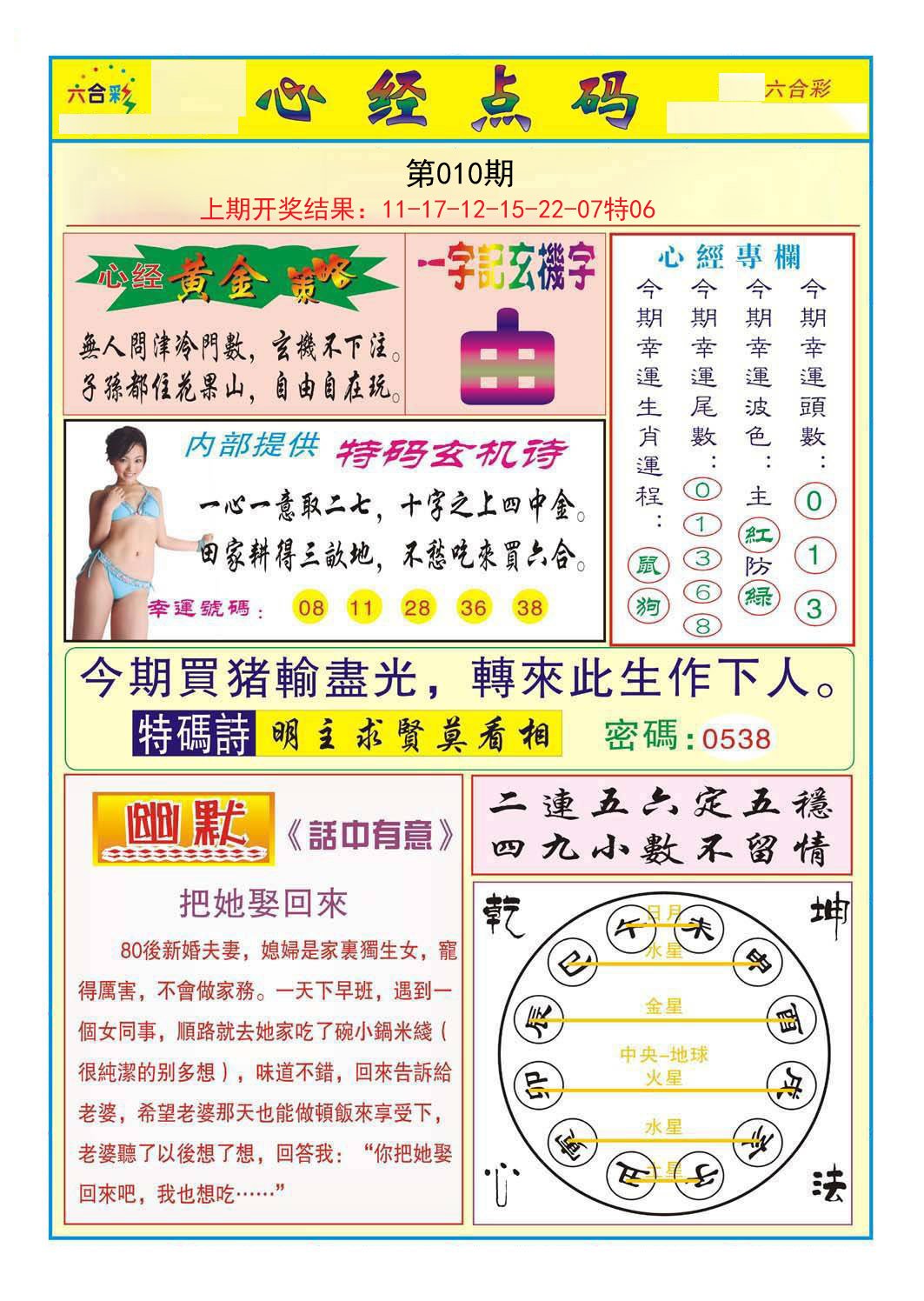 010期心经点码b[图]