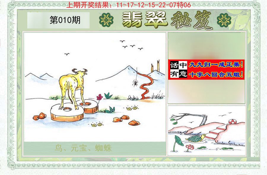 010期翡翠秘笈(信封)(另版)[图]