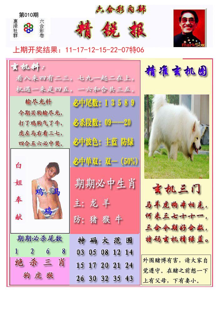 010期精锐报[图]