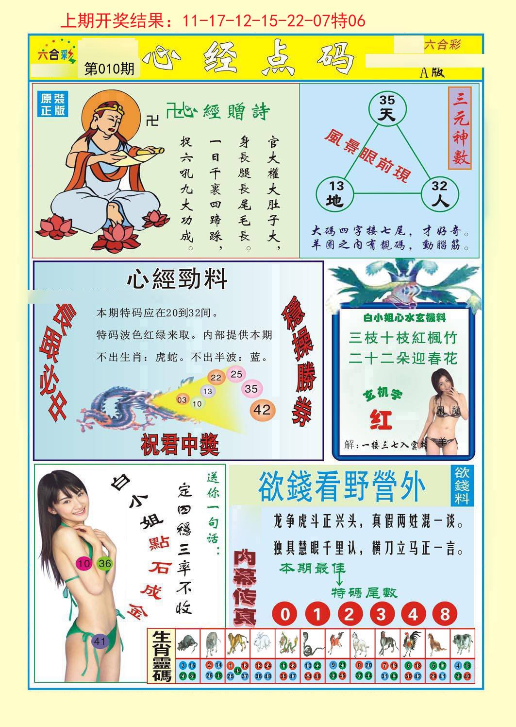 010期心经点码a[图]