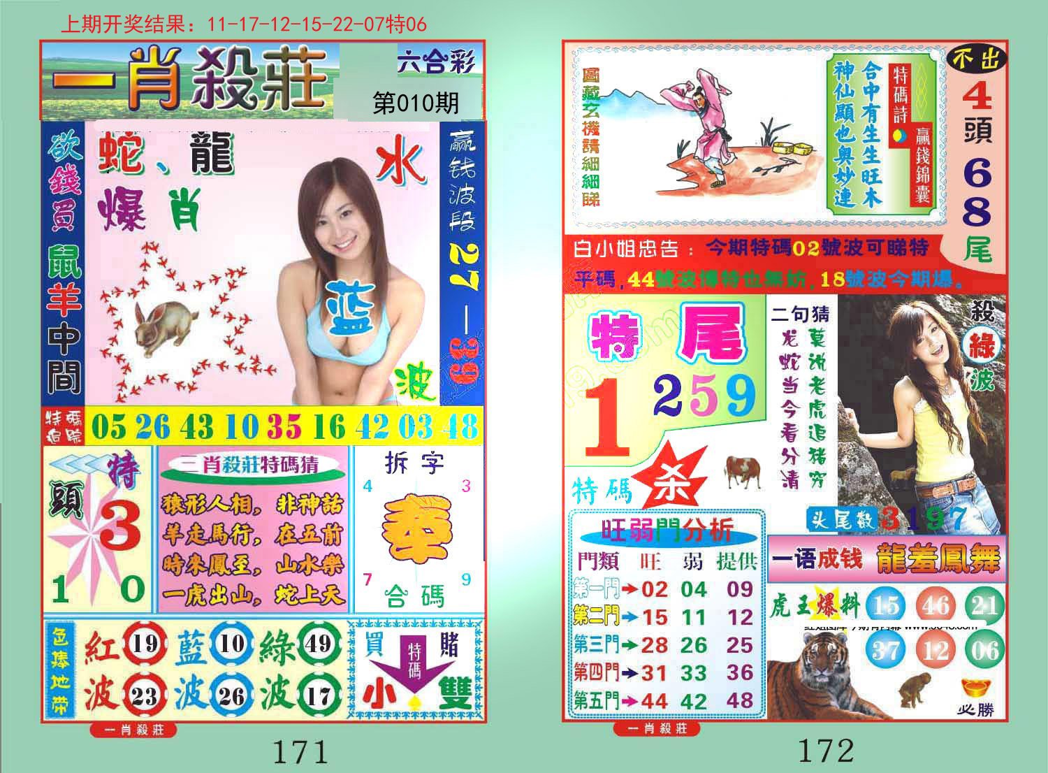 010期一夜富[图]