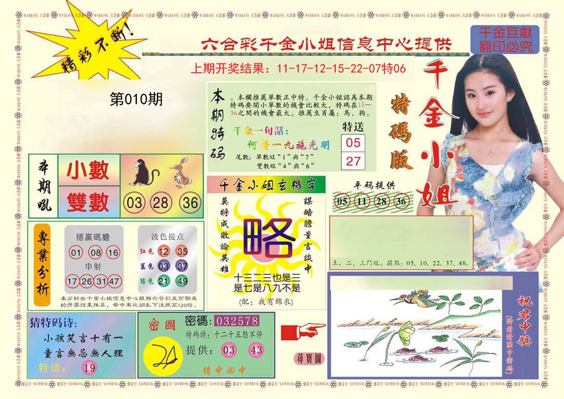 010期(新版)千金小姐A[图]