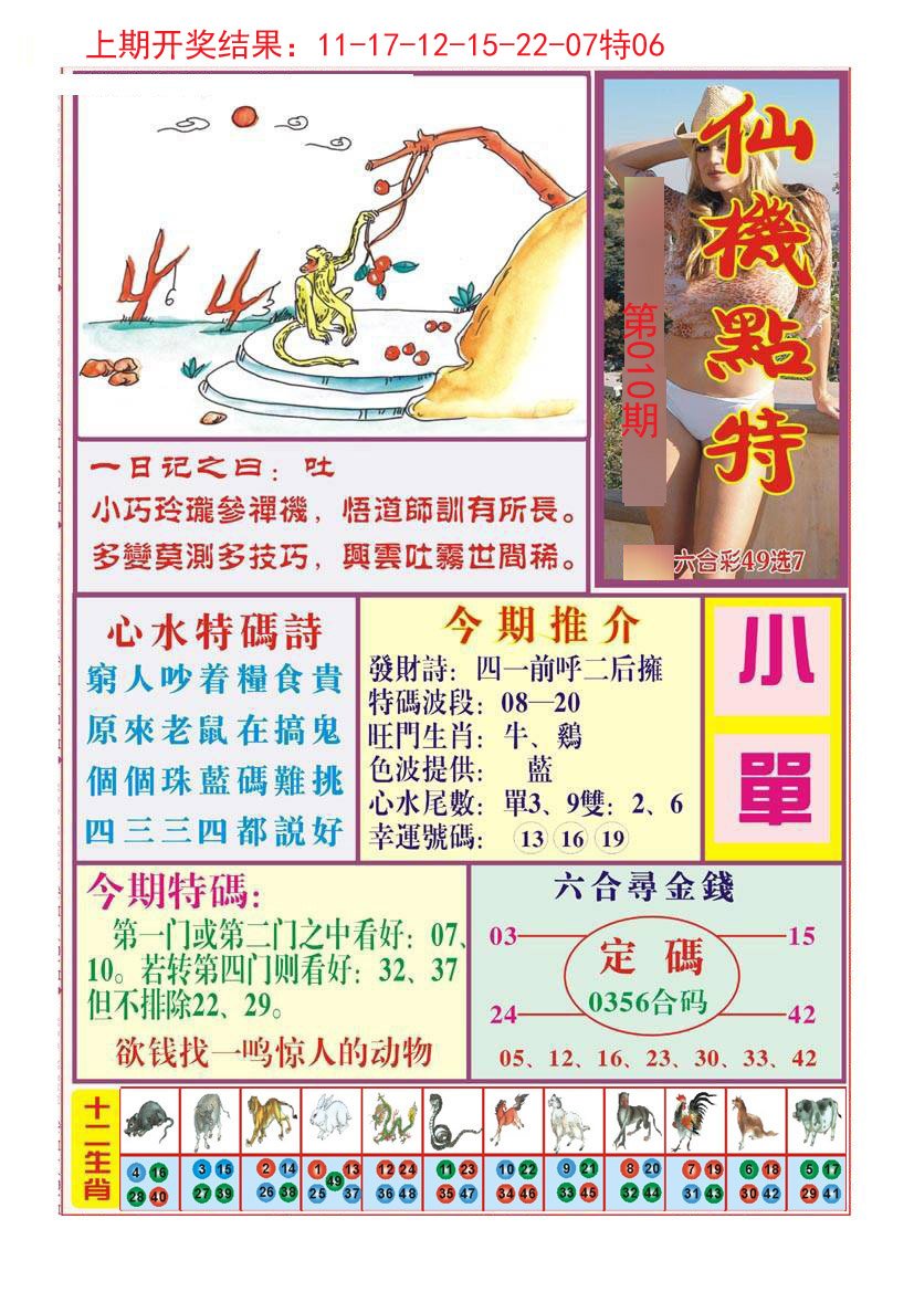010期仙机点特[图]