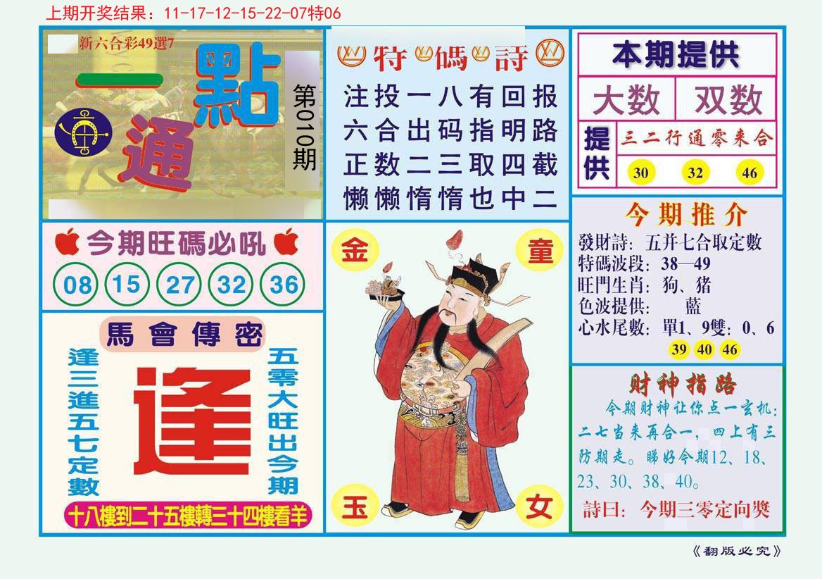 010期一点通[图]