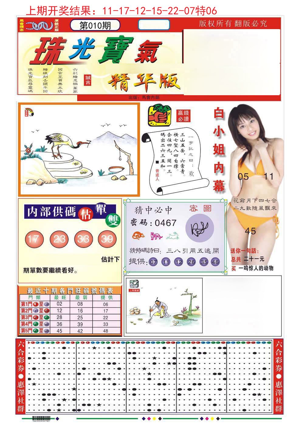 010期珠光宝气A[图]