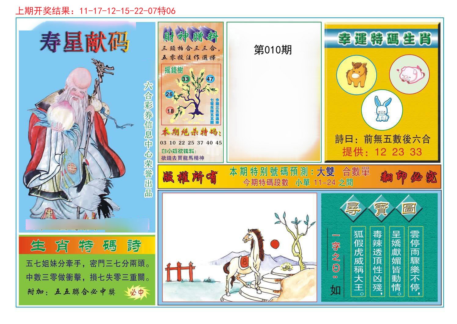 010期寿星献码[图]