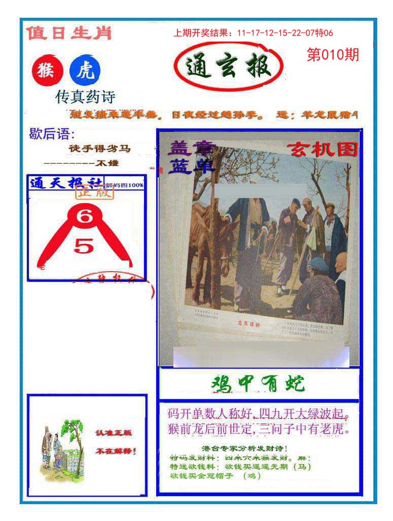 010期通玄报[图]