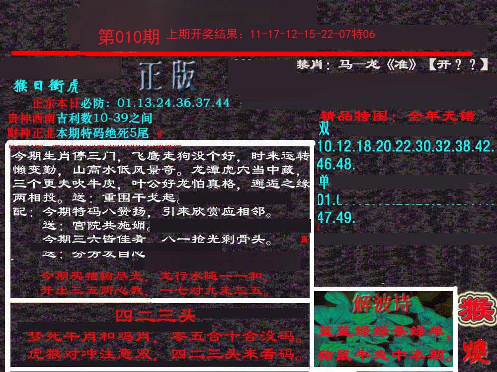 010期新港内幕[图]