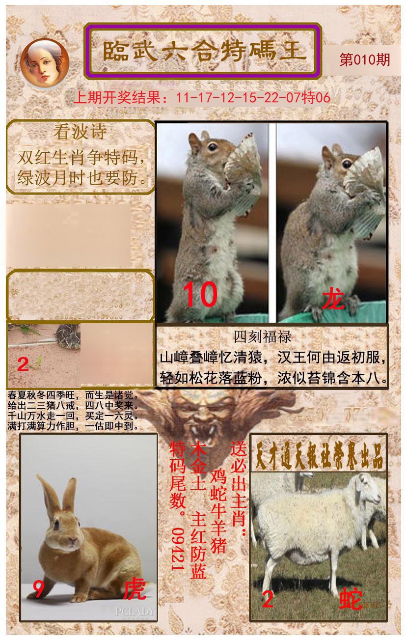 010期临武六合特码王[图]