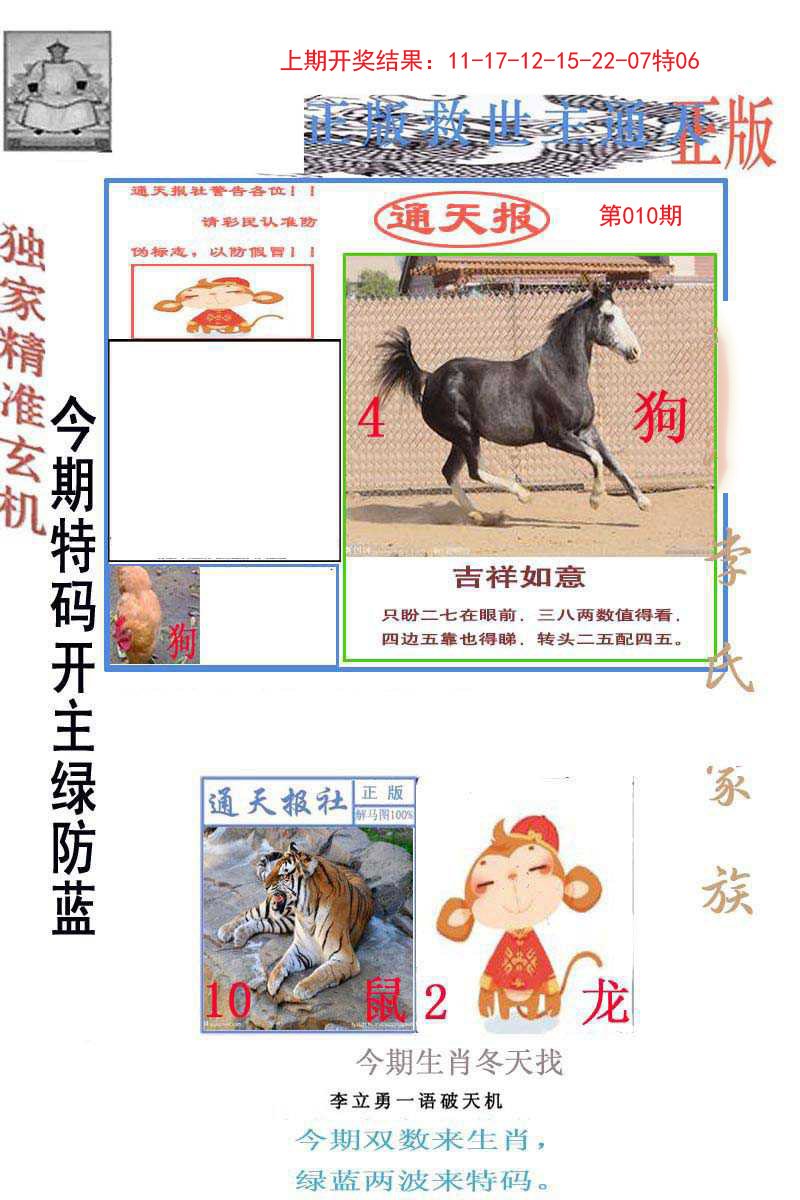 010期李力勇通天报[图]