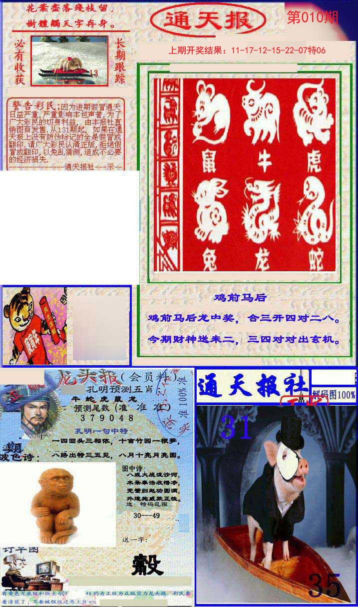 010期实力通天报[图]