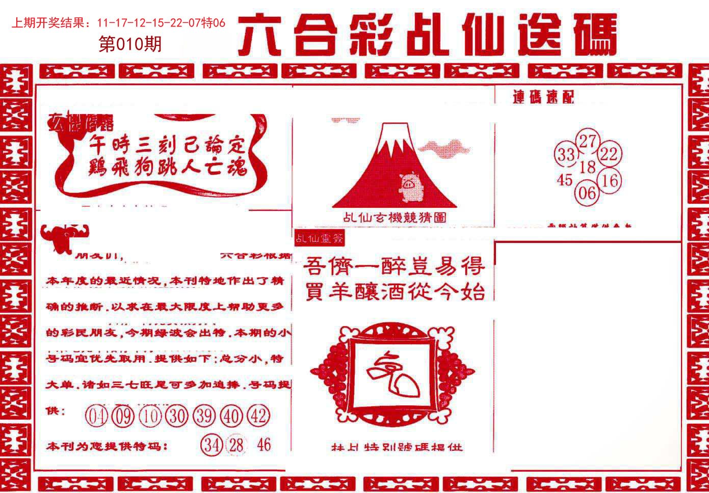 010期乩仙送码[图]