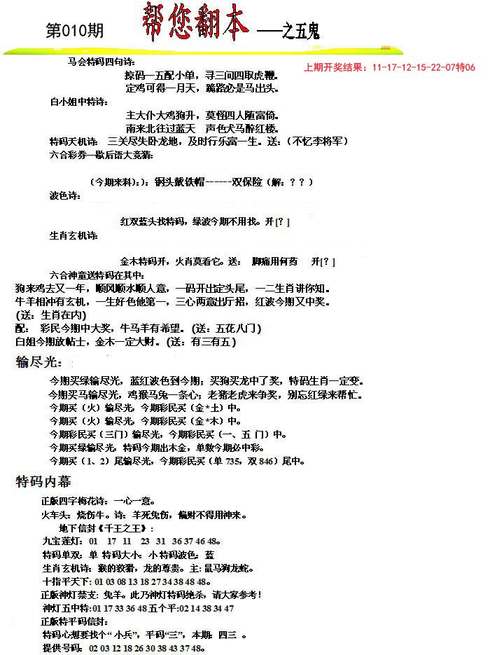 010期帮您翻本A[图]