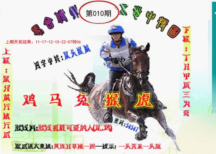 010期马会传真-五肖料[图]