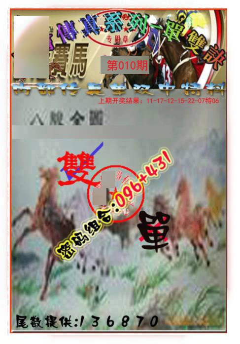 010期马会传真-单双诀[图]