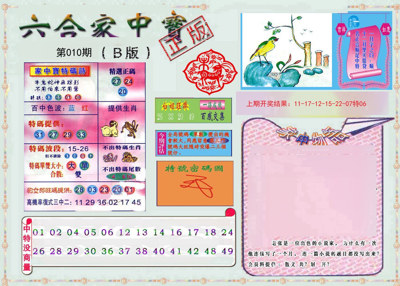 010期六合家中宝B[图]