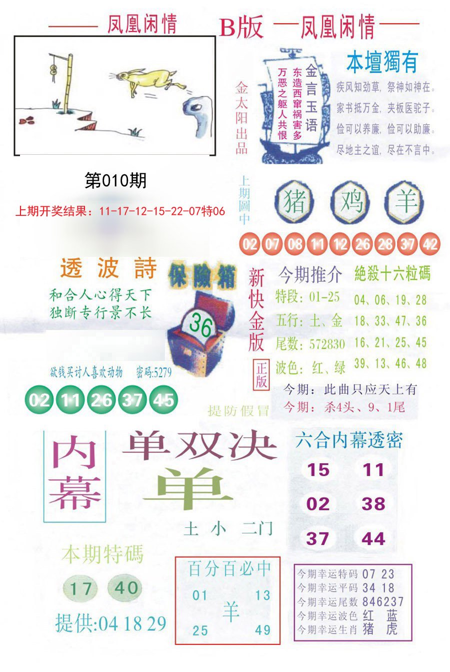 010期凤凰闲情C[图]