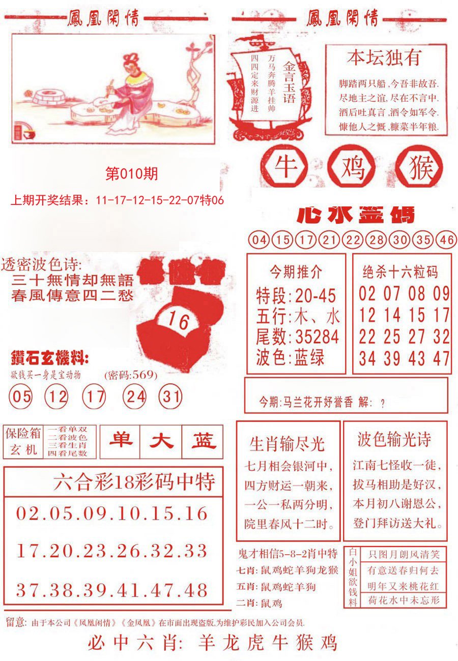 010期凤凰闲情B[图]