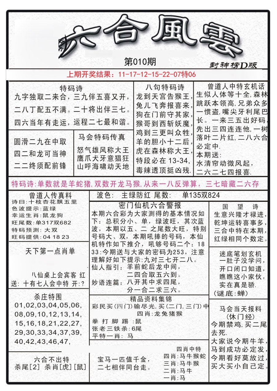 010期六合风云A[图]