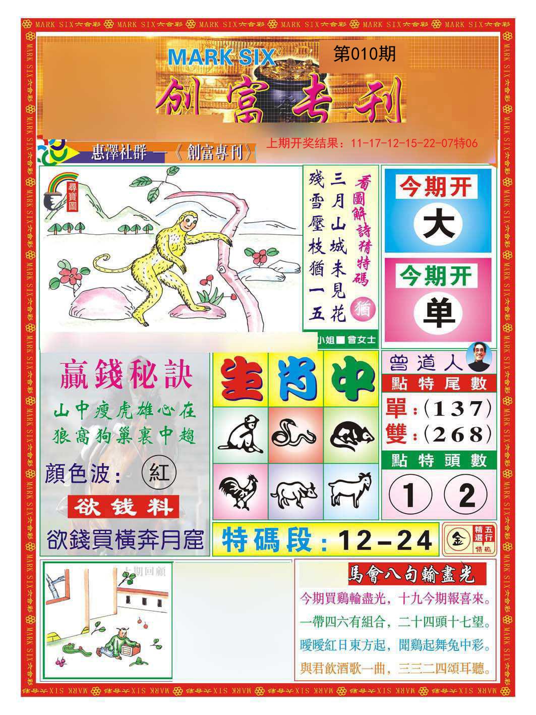 010期创富专刊A[图]