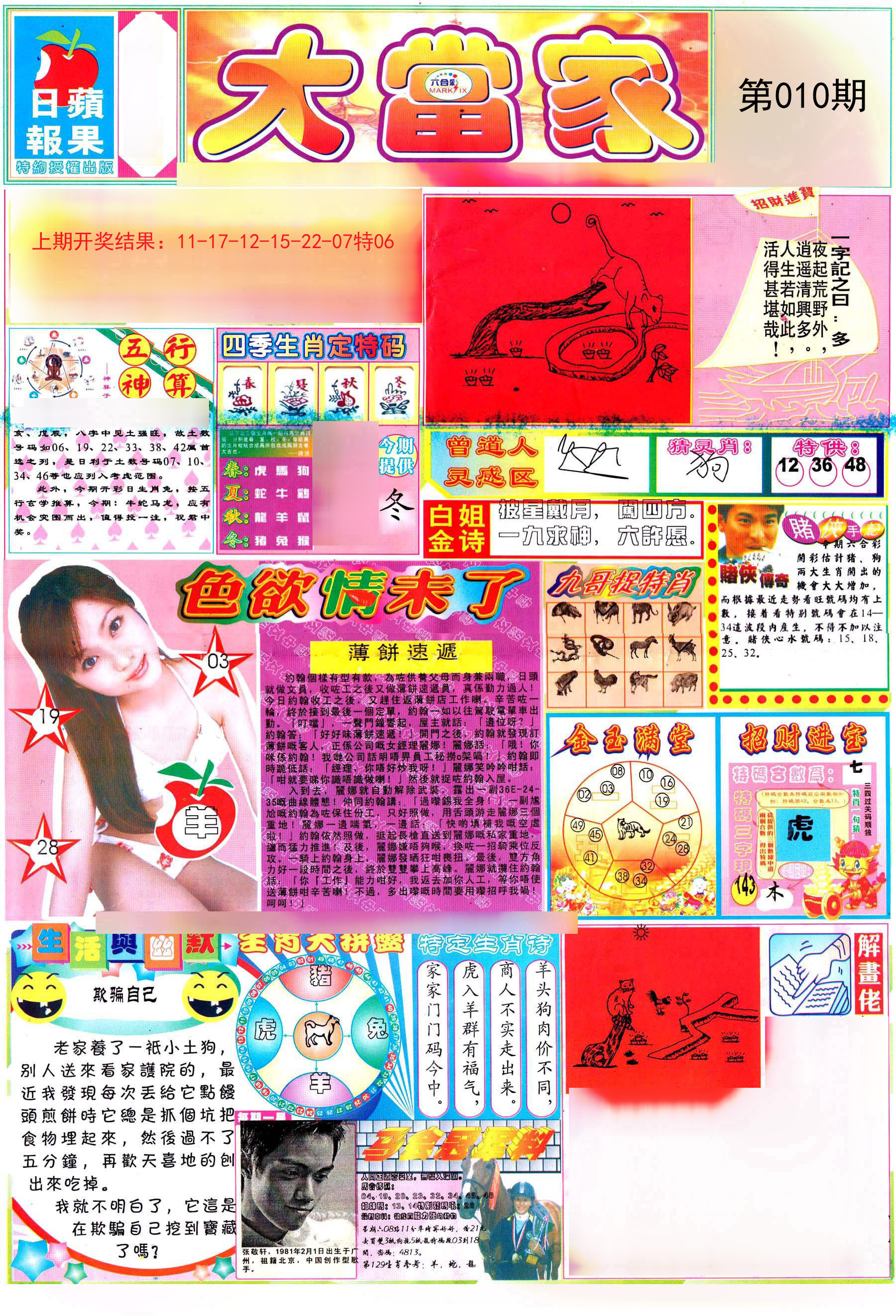 010期彩卷后庄A[图]