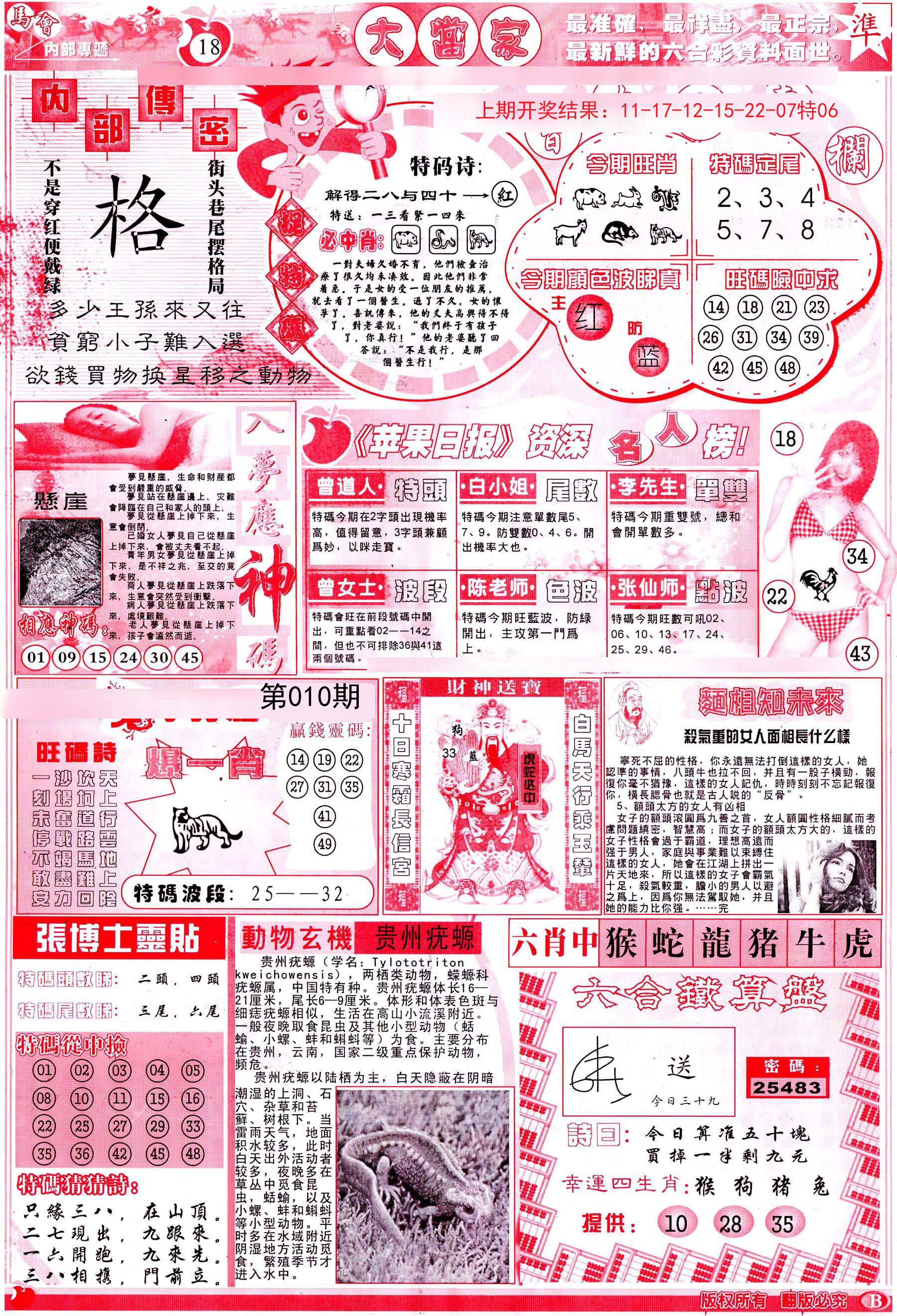 010期彩卷后庄B[图]