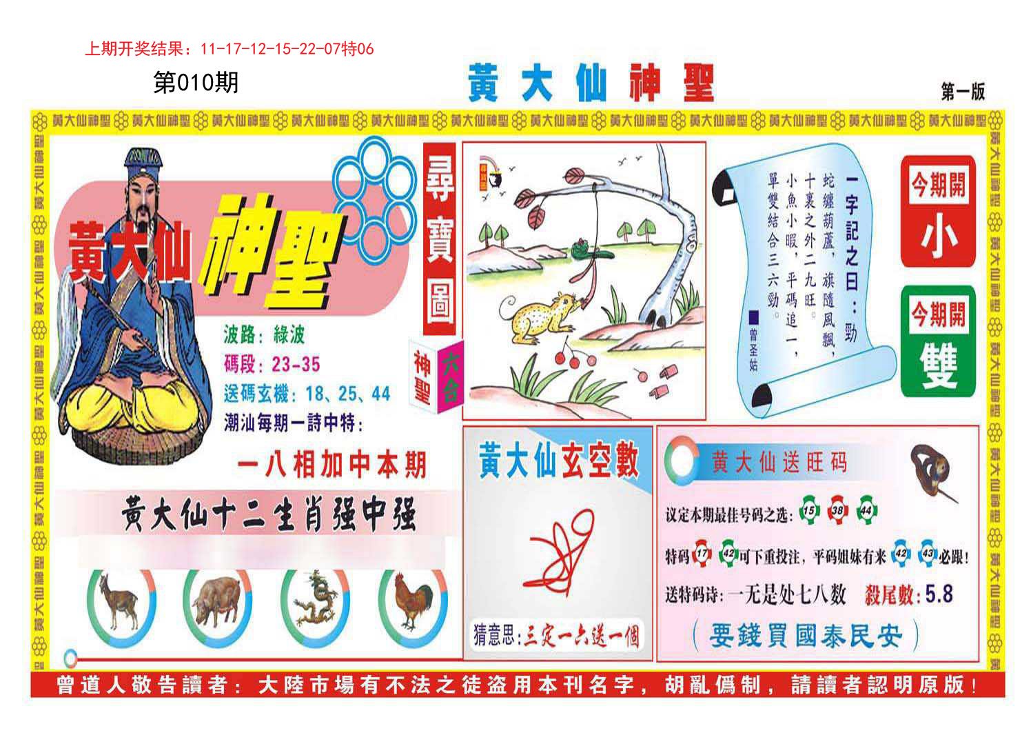 010期黄大仙神圣A[图]