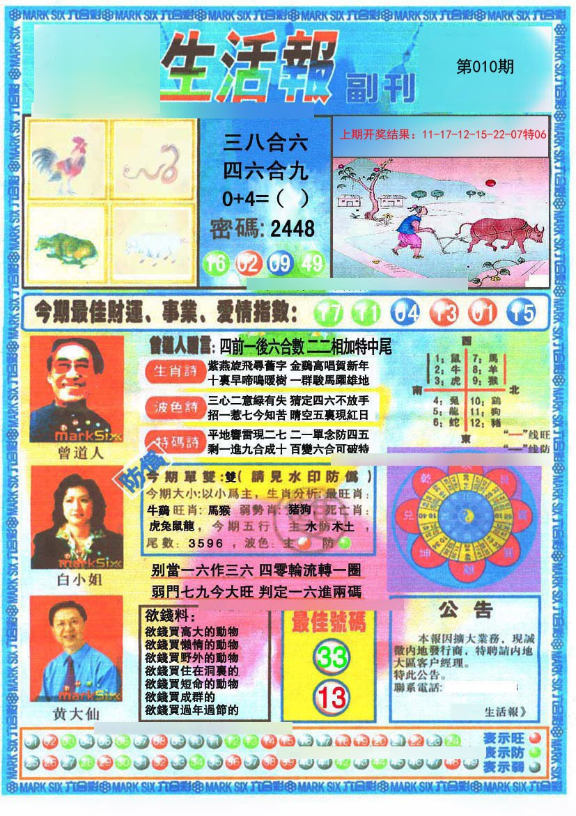 010期生活报[图]