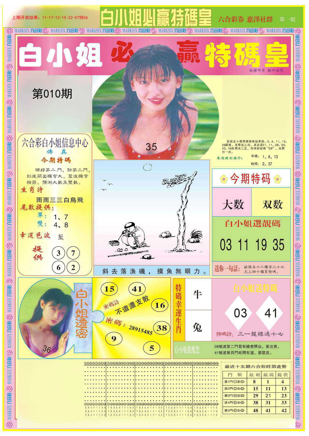 010期白小姐必赢A[图]