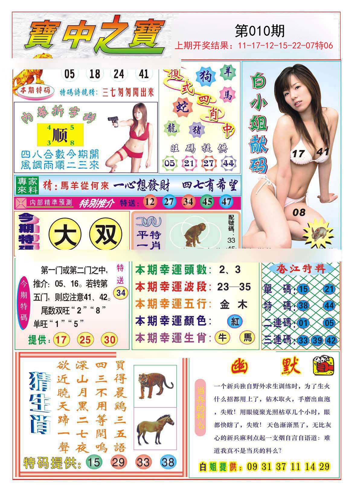 010期宝中之宝[图]