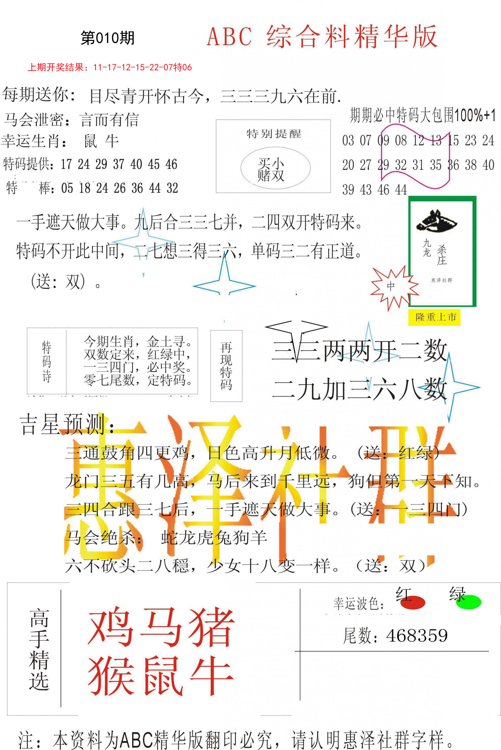 010期综合正版资料[图]