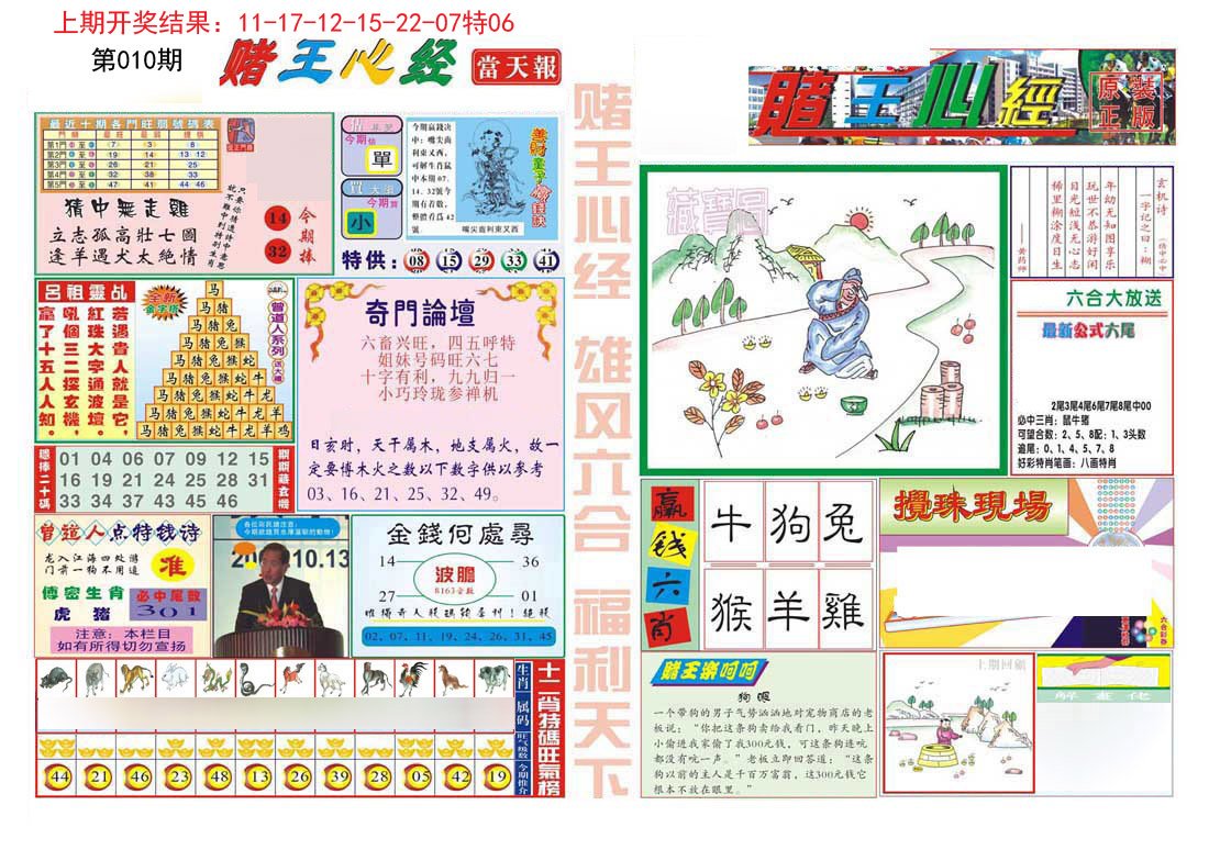 010期赌王心经[图]